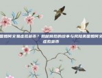 如何高效解决你的问题币安合约申诉