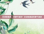 欧盟如何将WB3（Web 3）币兑换到交易所？欧意怎么把wb3的币换到交易所