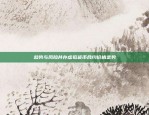 欧陆欧洲交易所（Euronext）的ICE期货交易指南欧意交易所怎么买ice