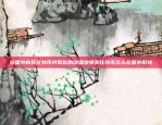 欧意交易所如何？欧意交易所怎么样了啊