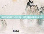 如何将IMToken转账到欧易OKEx？imtoken怎么转到欧易OKEx