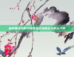 虚拟货币的合法交易现状分析哪些虚拟货币可以合法交易