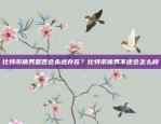 算不算虚拟货币交易所？算不算虚拟货币交易所