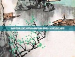 比特币，从无到有，见证科技革命的曙光比特币2008多少