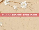 Zt Bitcoin是什么东西？zt比特币是什么东西