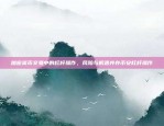 小洋爱理财有多少比特币？小洋爱理财有多少比特币