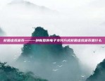 全球市场行情实时监测比特币价格最新信息查询平台上线比特币价格哪里查询最新