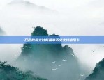 区块链如何成为数字化时代的新基石？区块链应该怎么使用