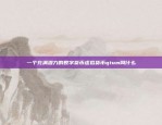 欧易OKEX最新公告解析欧易okex最新公告