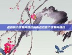 比特币，全球金融市场的革命者为什么比特币最厉害