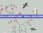 比特币做波段交易策略详解比特币做波段什么意思