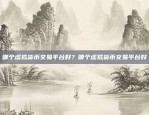 网红虚拟货币——新经济时代的颠覆性创新网红虚拟货币是什么