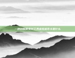 欧易OKEX官网网页版更新与优化分析欧易okex官网网页版