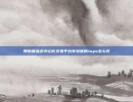 保护您的数字资产不受攻击币安验证器authenticator