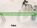 欧意APP悬浮功能的关闭方法欧意app悬浮怎么关闭