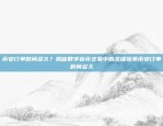 bitcoin之谜一个比特币长什么样？一个比特币长什么样