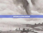 币安智能链的滑点问题及解决方案币安智能链滑点