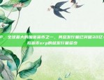 探索未来金融市场的无限可能以色列虚拟货币交易所