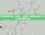 安全、可靠、便捷比特币怎么认证身份信息