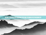 Bitcoin涨势迅猛，背后因素复杂多样比特币究竟怎么涨价的