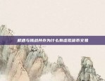 PIVX，区块链世界的革命者pivx币安