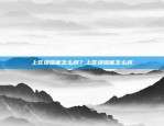 币安币（Binance Coin）未来价格预测，可能达到3万美元！币安币会涨到多少