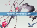 区块链休息时间的计算——理解与实践区块链休息时间怎么算