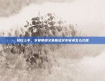 布士特拉骗局怎么维权？比特币骗局怎么维权