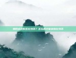 金融市场中的关键信息流欧意交易所怎么实时盯盘