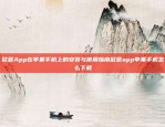 全球首个区块链交易平台——欧意易交易所欧意易交易所登录地址