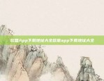 欧盟App下载地址大全欧意app下载地址大全