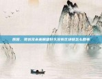 数字货币支付的现状与未来展望虚拟货币pay什么意思