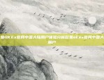 告别旧版本，迎接新体验！老版欧意app下载