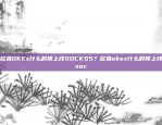 用户隐私保护与系统更新欧易okex修改邮箱