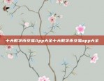 欧易OKEX提现难？原因分析与解决方案欧易okex提现难吗