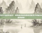 买比特币什么时候卖？买比特币什么时候卖