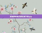 便捷的购物天堂欧易下载app