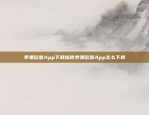 您的智能生活助手欧意官方app说明