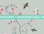 区块链培训班学习多久——快速掌握 blockchain 技术的黄金时间点区块链培训班学习多久