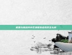 全球金融市场的先锋力量欧意交易所 .cn