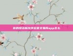 你的投资新伙伴欧意交易所app怎么