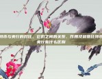 揭秘比特币挖坑机GPU的神秘面纱比特币挖坑机gpu是什么意思