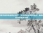 苹果手机是否支持欧易OKEx？欧易okex苹果手机能用吗