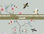 趋势分析与投资策略如何看比特币120日线