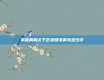 币安将下架CTC平台币安下架ctc