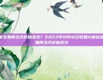 币安杠杆还款指南币安杠杆怎么还款