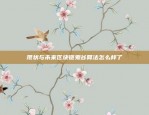 欧意易所APP官方下载欧意易所app官方下载