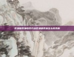 YLF（Yet Another Lefu）——一个全新的加密货币项目ylf是什么虚拟货币