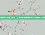 不同之处gbpt和比特币有什么区别