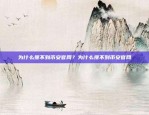 区块链如何预测价格波动？区块链怎么预测会涨